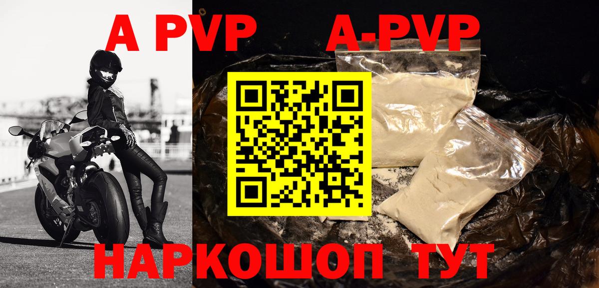 Alfa_PVP VHQ  Вход с VPN  A PVP кристаллы  А ПВП мука  Богородск 