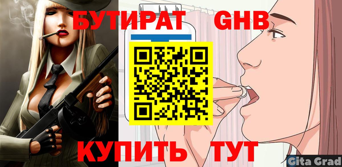 Богородск  Бутират оксибутират  Вход с VPN 