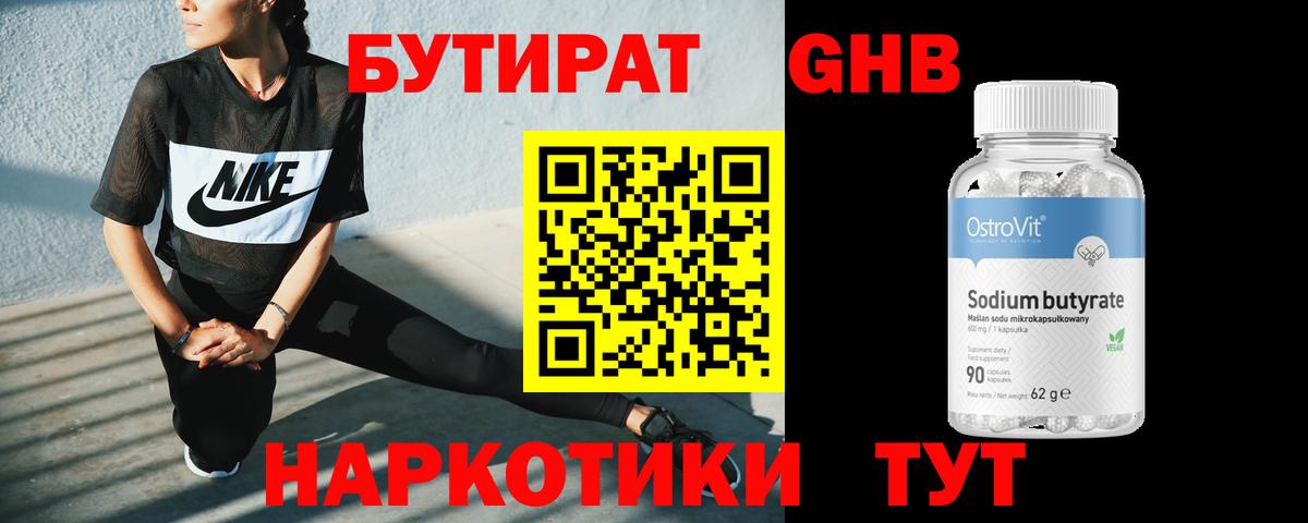БУТИРАТ бутандиол Богородск