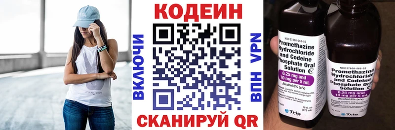 Кодеин напиток Lean (лин)  Богородск 