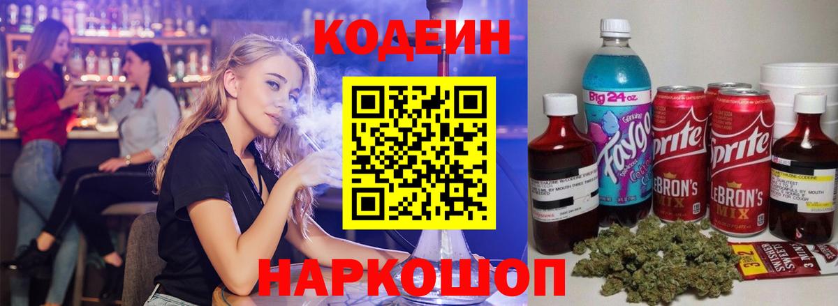 Кодеин напиток Lean (лин) Богородск
