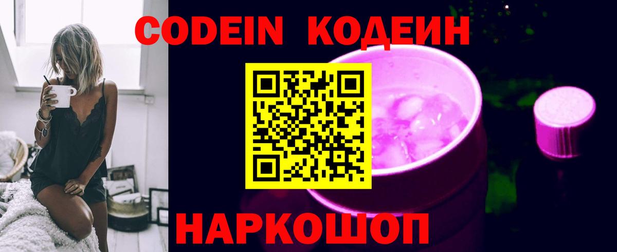 Богородск  Кодеиновый сироп Lean Purple Drank  Вход с VPN 