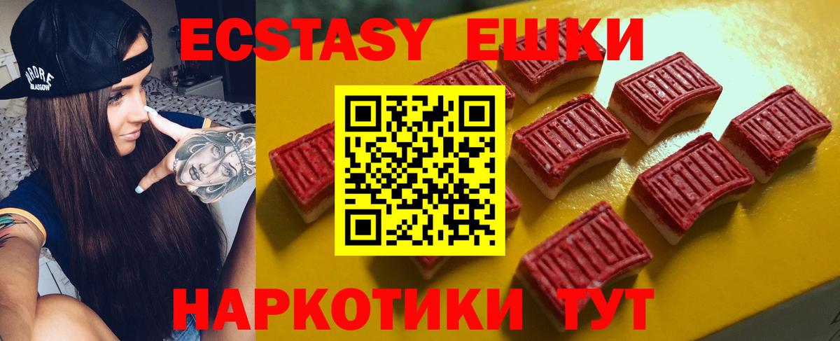Экстази  Ecstasy 99%  Богородск  Ecstasy круглые 