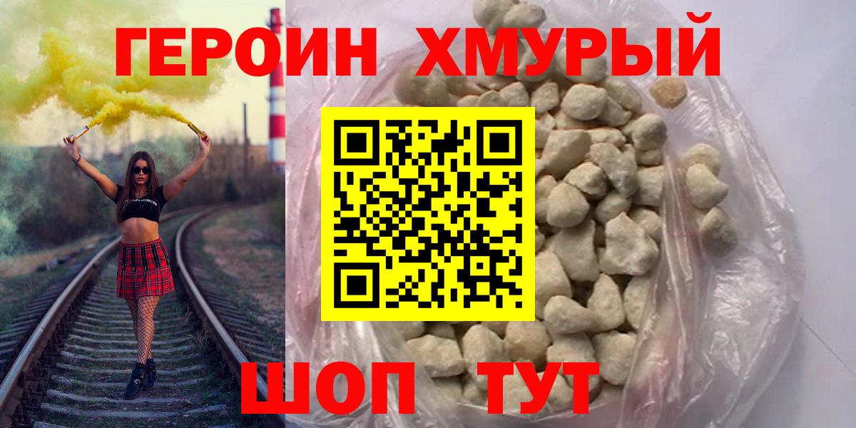 Героин герыч Богородск
