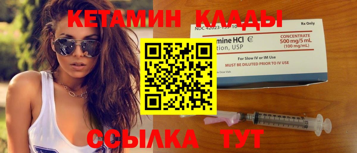 Кетамин ketamine Богородск