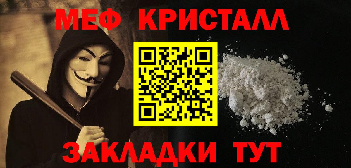 МЯУ-МЯУ mephedrone  наркошоп  Богородск  Вход с VPN  МЕФ кристаллы  гидра   Мефедрон 
