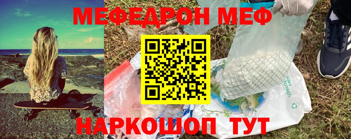 Меф  Богородск