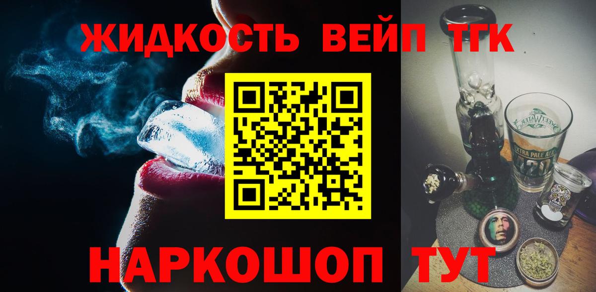 ТГК Wax  Вход с VPN  Богородск  Дистиллят ТГК вейп 