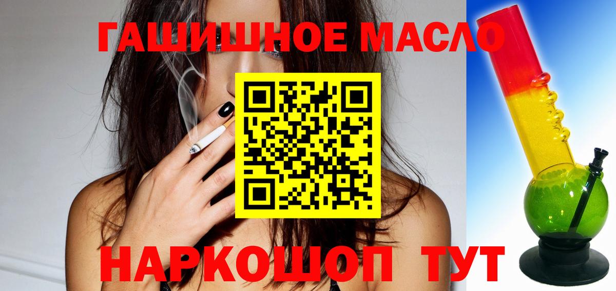 ТГК гашишное масло Богородск